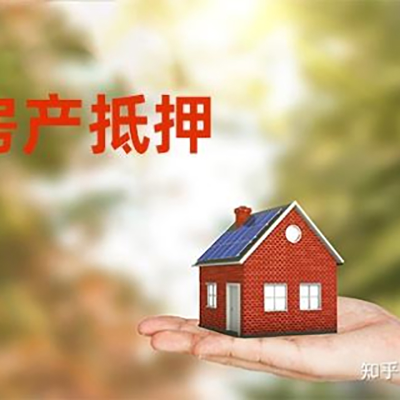 贵南房屋抵押贷款流程|贵南银行抵押贷款