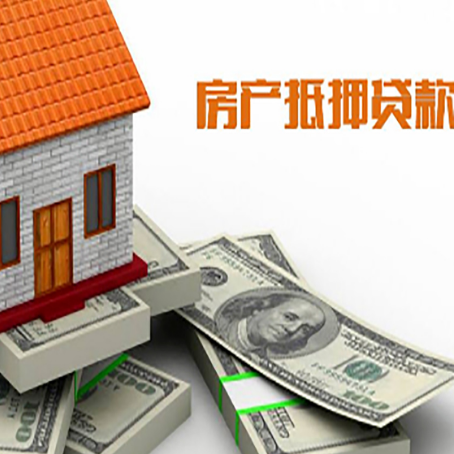 贵南房屋抵押贷款租赁中该如何办理