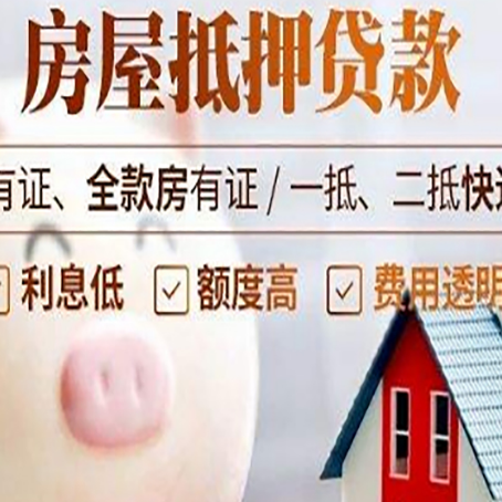 贵南房产抵押贷款要注意五大事项！