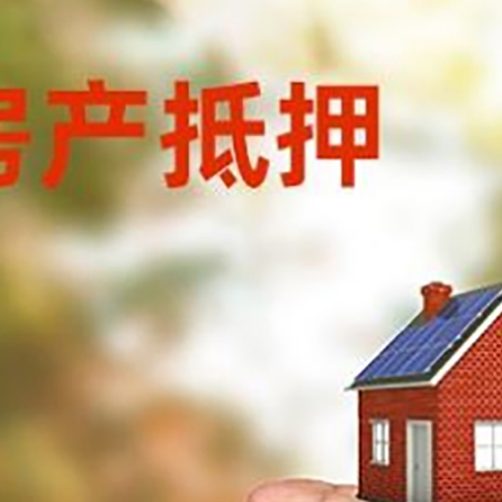 贵南房产抵押贷款到银行该如何申请？