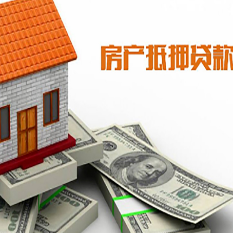 贵南房产抵押贷款需要提交哪些资料?