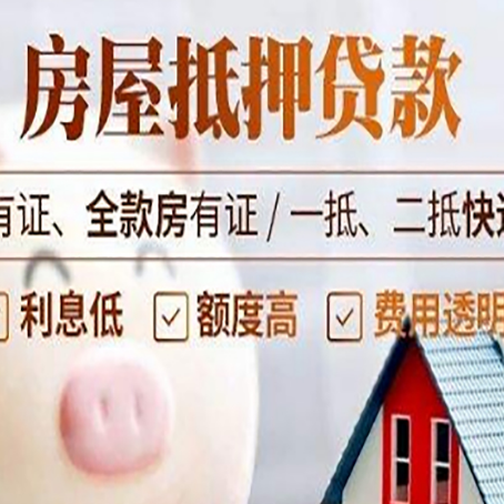 贵南房产抵押贷款不通过的原因