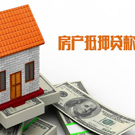 贵南房屋抵押贷款申请的流程