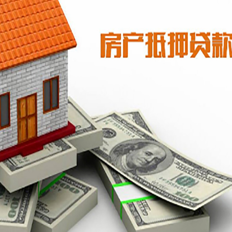 贵南房产抵押贷款怎么办理？