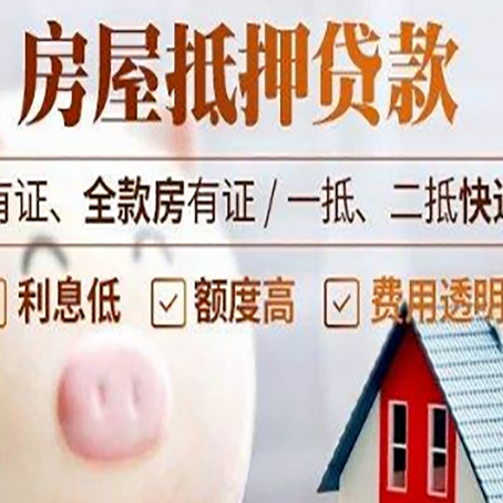 贵南房产抵押贷款办理的流程