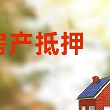 贵南房屋抵押贷款需要房产证吗？