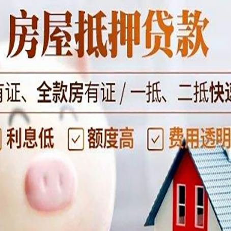 贵南房屋抵押贷款需要什么手续？