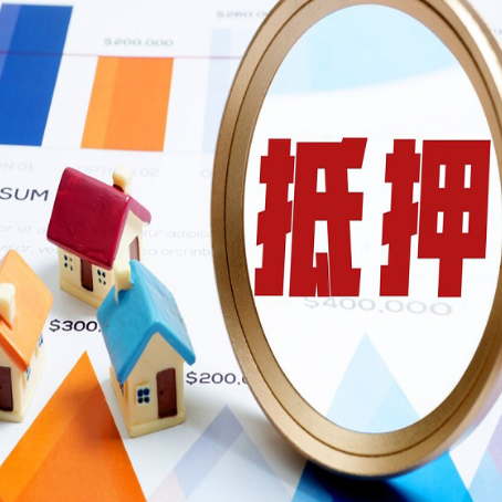贵南房产抵押贷款的流程是什么?